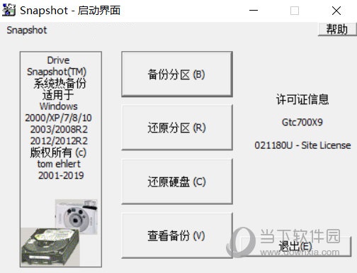 drive snapshot去帮助按钮汉化版
