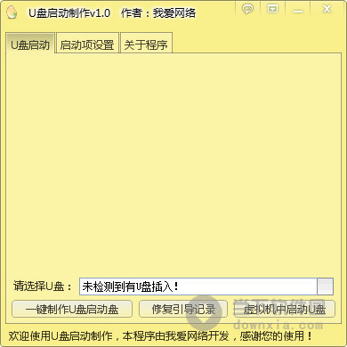 我爱网络U盘启动制作