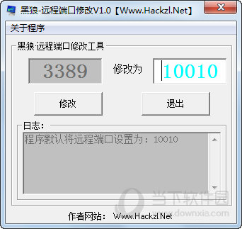 3389远程端口修改工具|黑狼远程端口修改 V1.0 绿色免费版下载