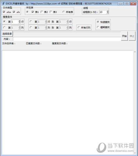 Excel关键字查找软件
