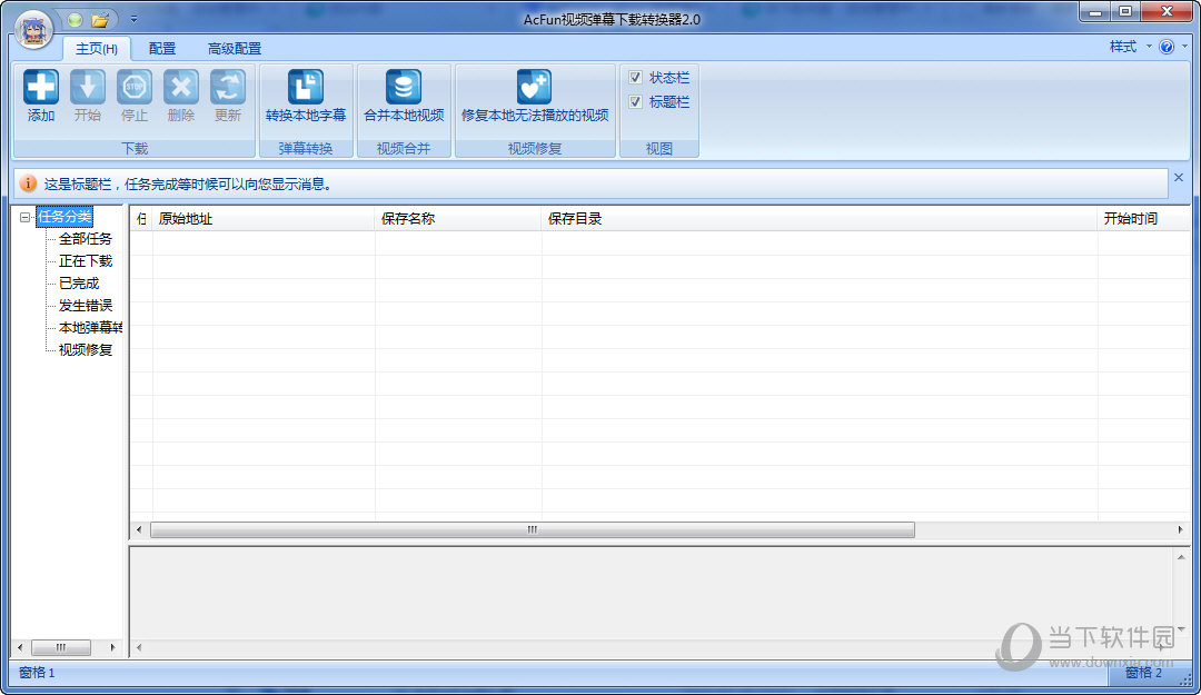 AcFun Localizer