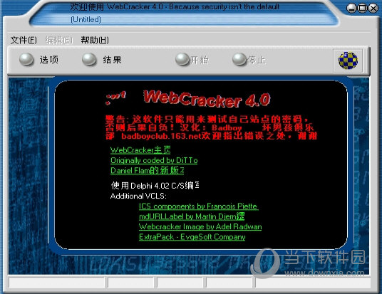 WebCracker 4.0 绿色汉化版