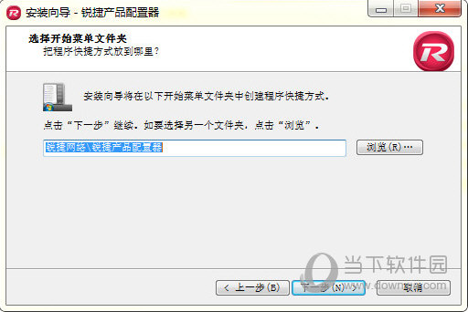 锐捷网络产品配置器