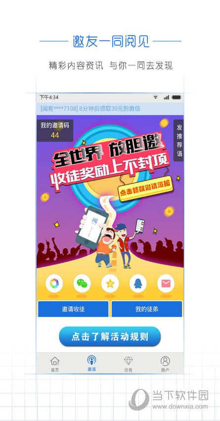 阅头条电脑版