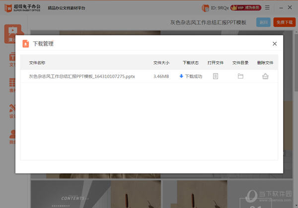 超级兔子办公