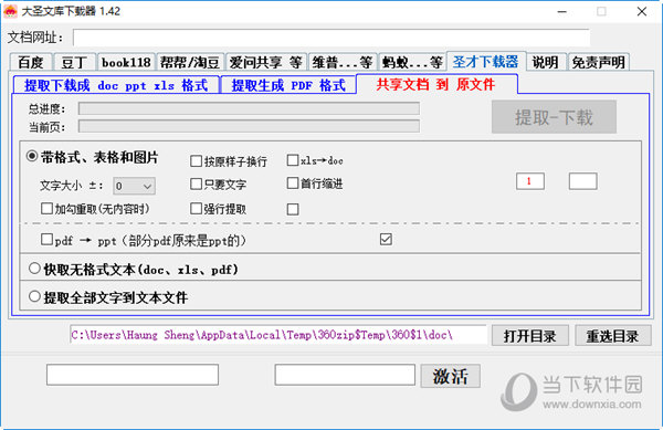 大圣文库下载器破解版