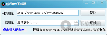 酷我MV下载器
