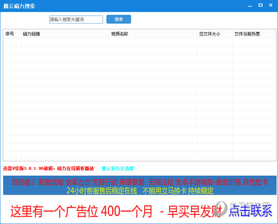 魔云磁力搜索