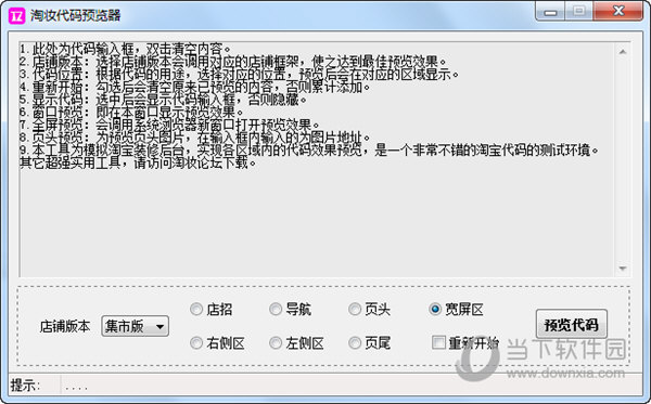 淘妆代码预览器