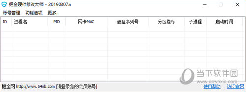 掘金硬件机器码修改大师破解版|掘金硬件修改大师 V20190307a 永久防封版下载
