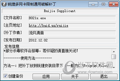 锐捷客户端破解补丁
