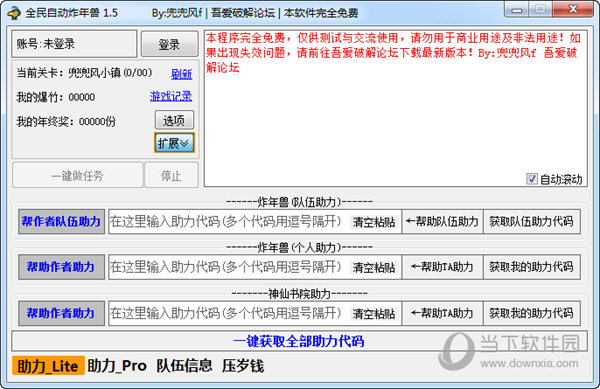 全民自动炸年兽