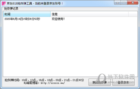 京东618抢炸弹工具
