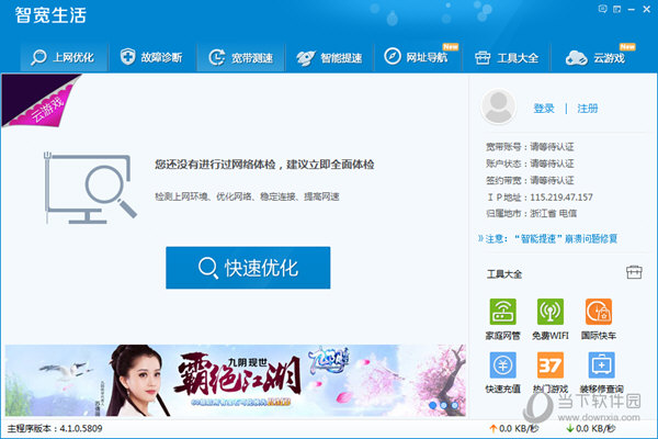 智宽生活电脑版|智宽生活 V4.1.0.5819 官方版下载