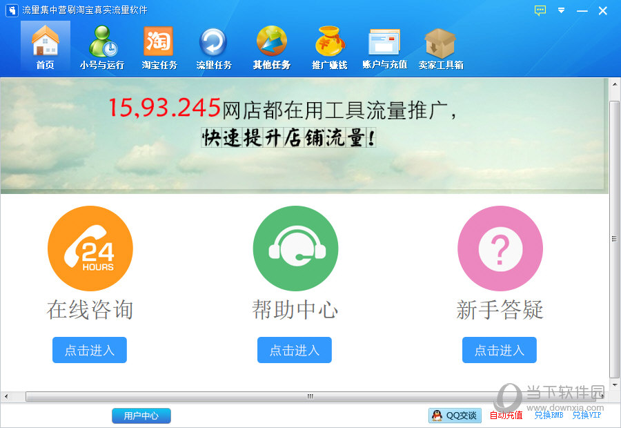 流量集中营刷淘宝真实流量软件