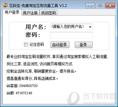 互踩宝免费淘宝互刷流量工具