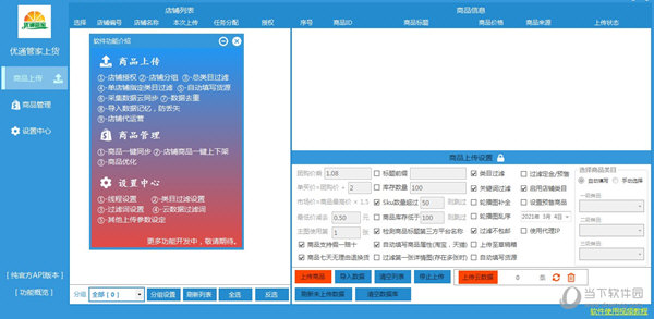 优通管家上货