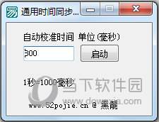 通用时间同步工具
