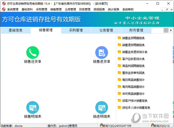 方可仓库进销存批号有效期版