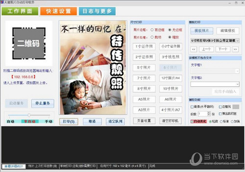 天健照片自动打印软件破解版