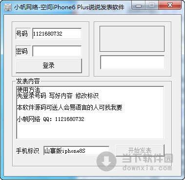 iPhone6 Plus说说发表软件