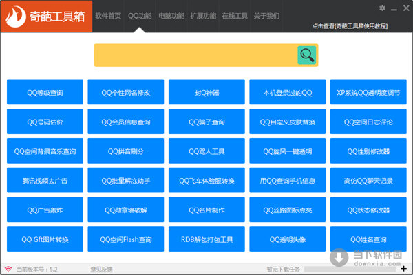 奇葩工具箱