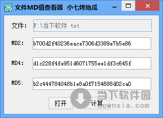 文件MD值查看器