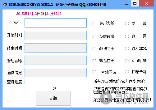 腾讯游戏CDKEY查询器