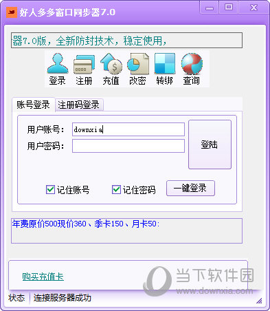 好人多多窗口同步器