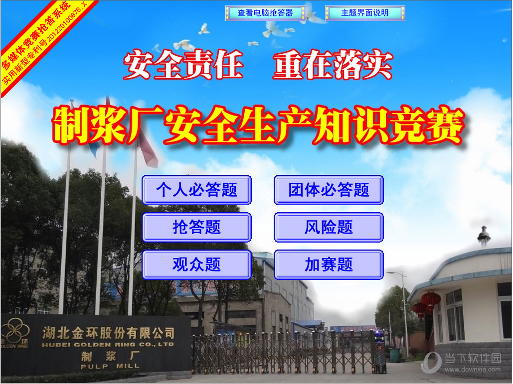 多媒体竞赛抢答系统