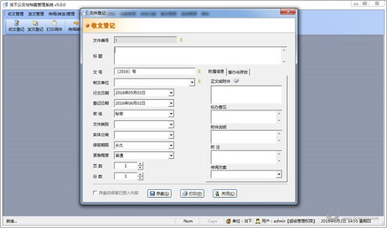 文迪公文与档案管理系统