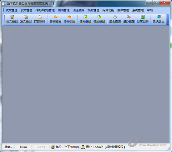 文迪公文与档案管理系统3.8破解版