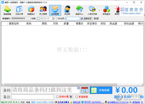 恒泰个人服装店进销存软件
