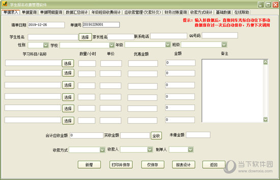 学生报名收费管理软件