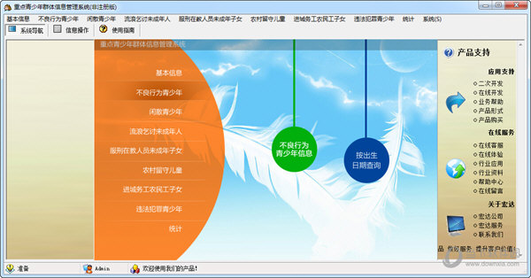 重点青少年群体信息管理系统