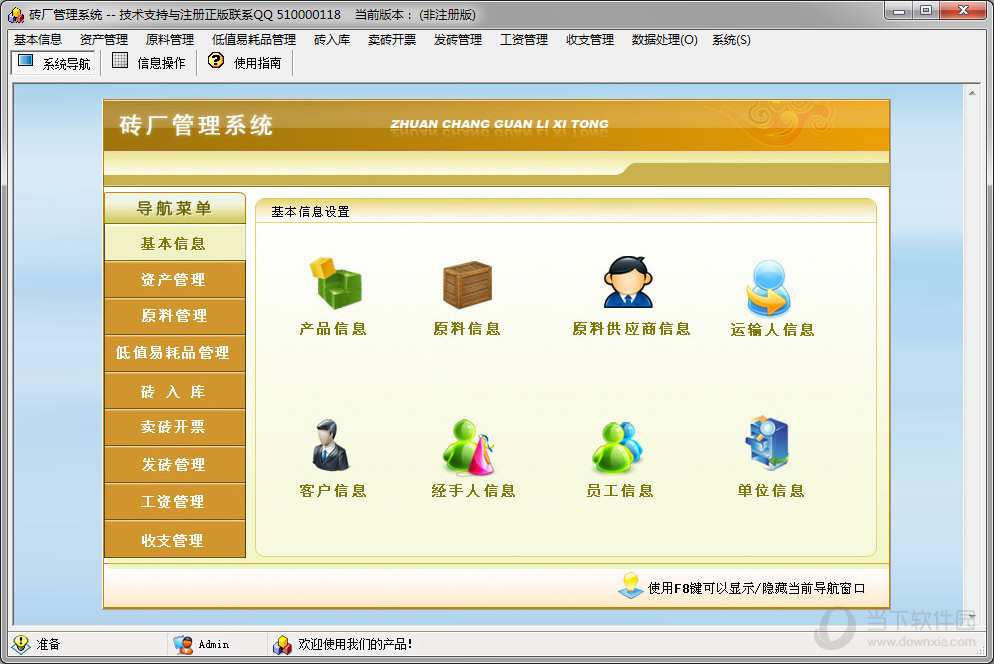 砖厂生产管理软件