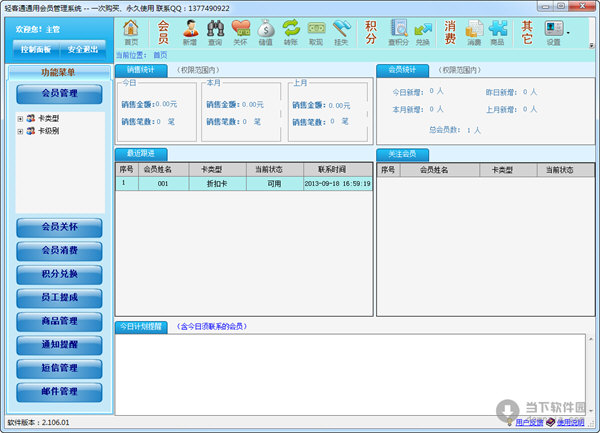 轻客通通用会员管理系统