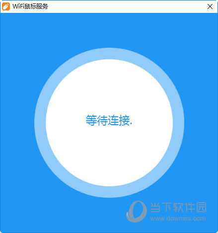 WIFI鼠标电脑端