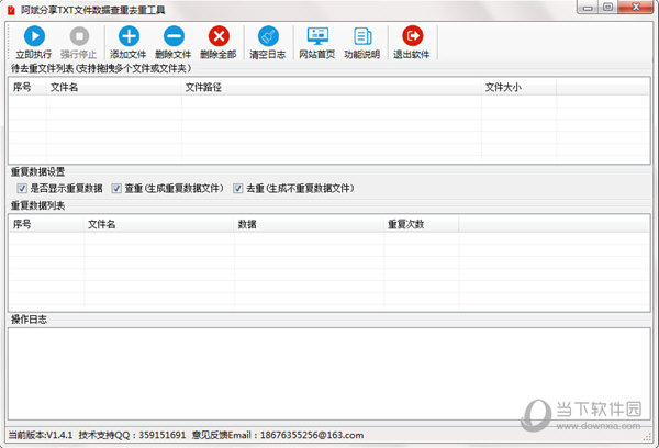 阿斌分享TXT文件数据查重去重工具