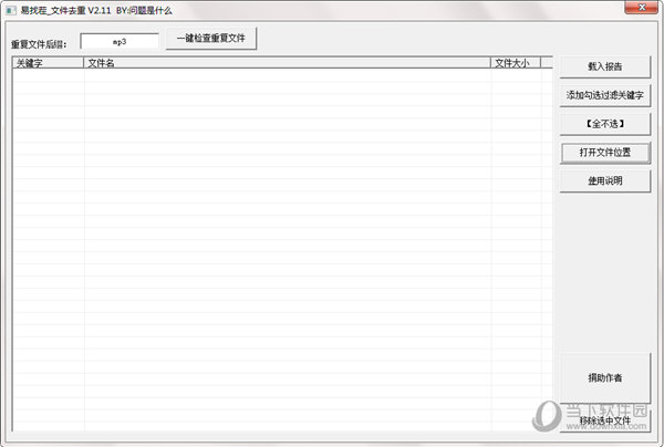 易找茬文件查重软件