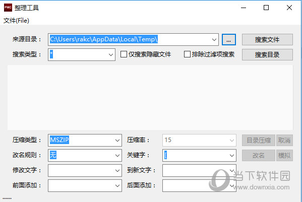 PMC文件整理工具