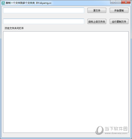 复制一个文件到多个文件夹工具