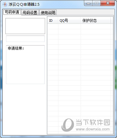 浮云QQ账号申请器