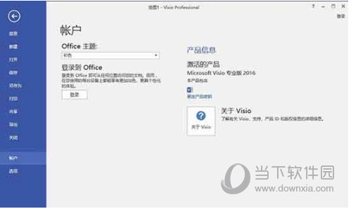 Visio2016专业版激活工具