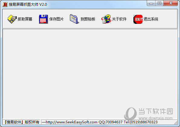 搜易屏幕抓图大师