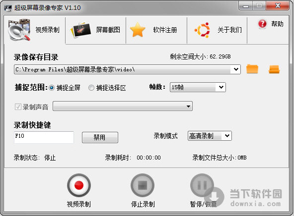 超级屏幕录像专家