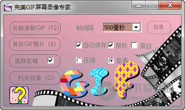 完美gif屏幕录像专家