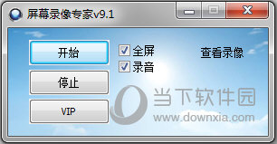 金龙屏幕录像专家