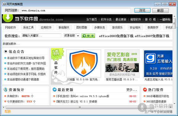 网页完整截图