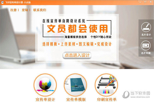 飞印宣传单设计器